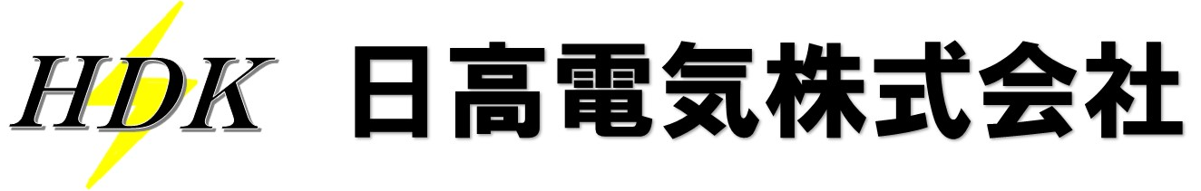 日高電気株式会社